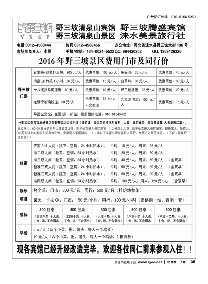 s35野三坡清泉山