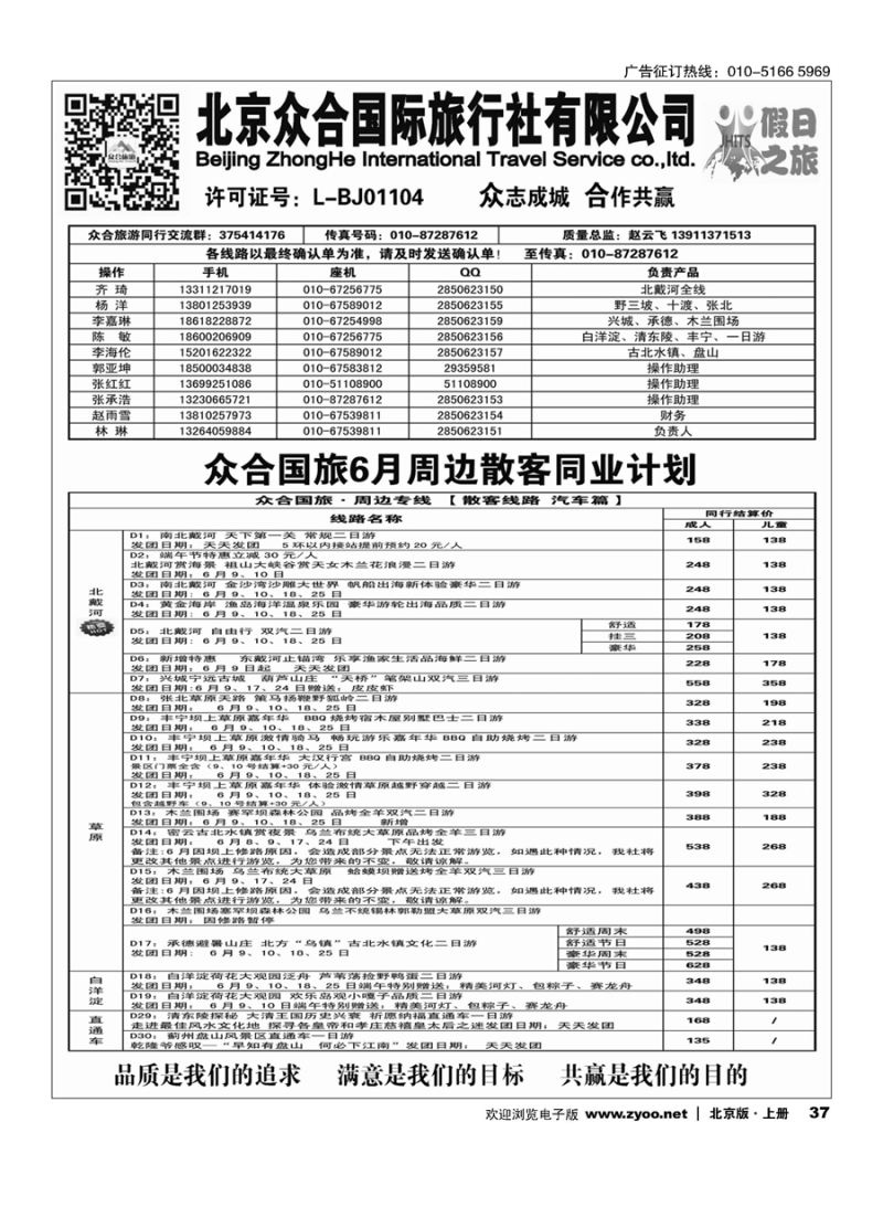 s37北京众合国旅-周边专线