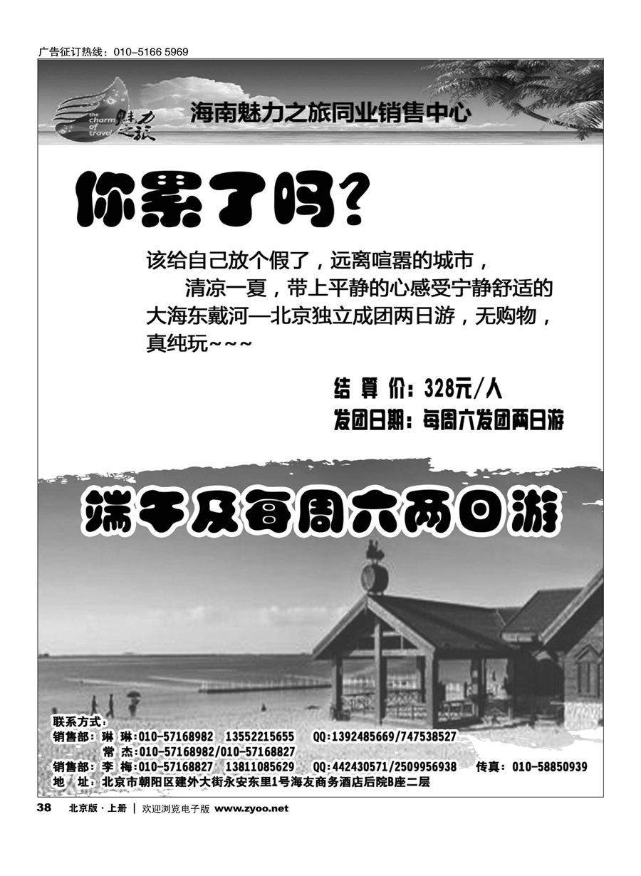 s38海南魅力之旅酷爽东戴河两日游