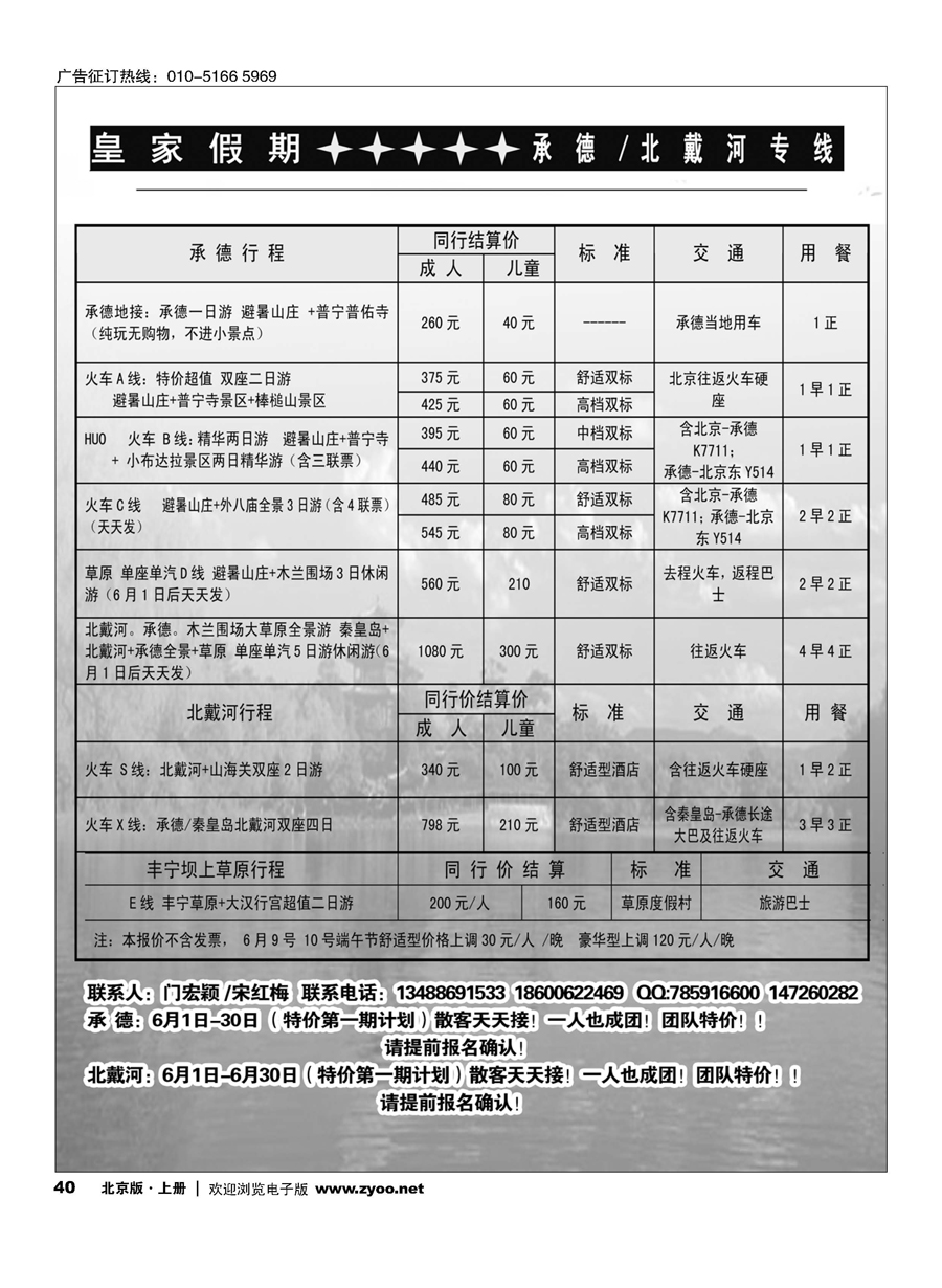 s40承德／北戴河专线