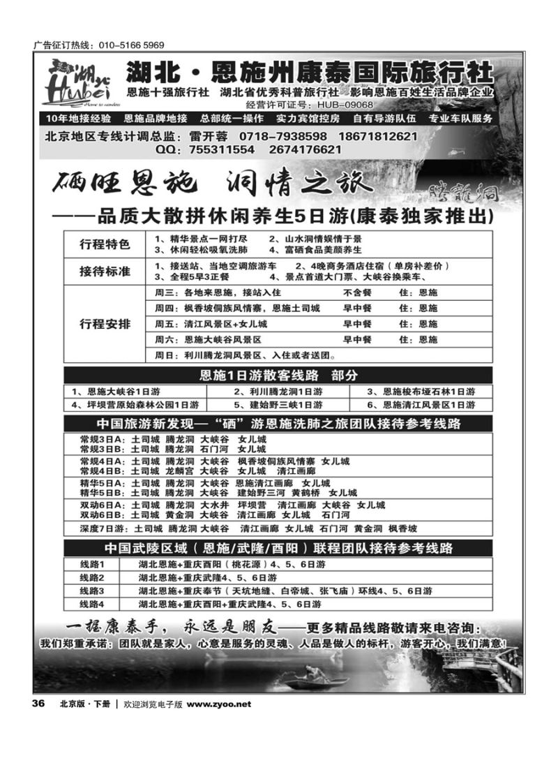 x36湖北.恩施州康泰国际旅行社