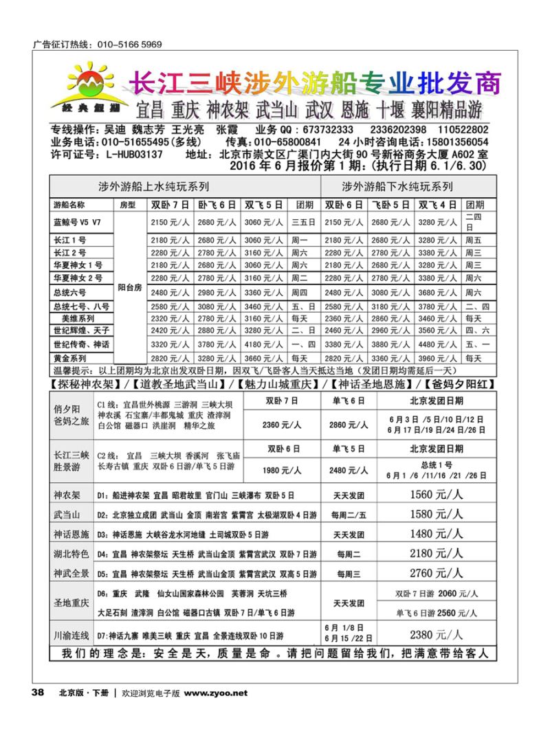 x38湖北三峡经典假期