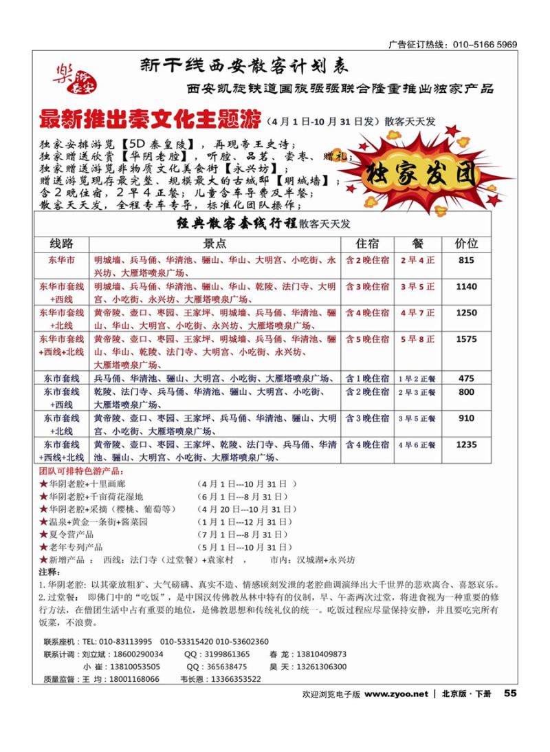 x55西安凯旋旅业｛11042｝