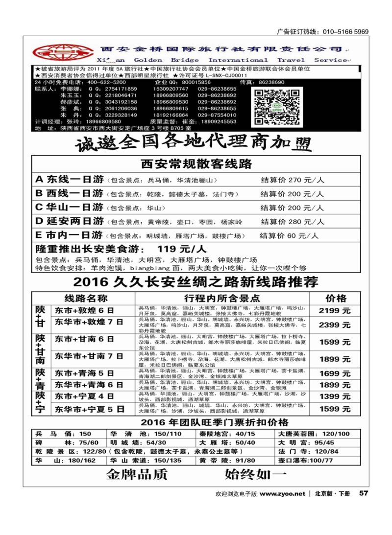x57完美西安——西安金桥旅行社