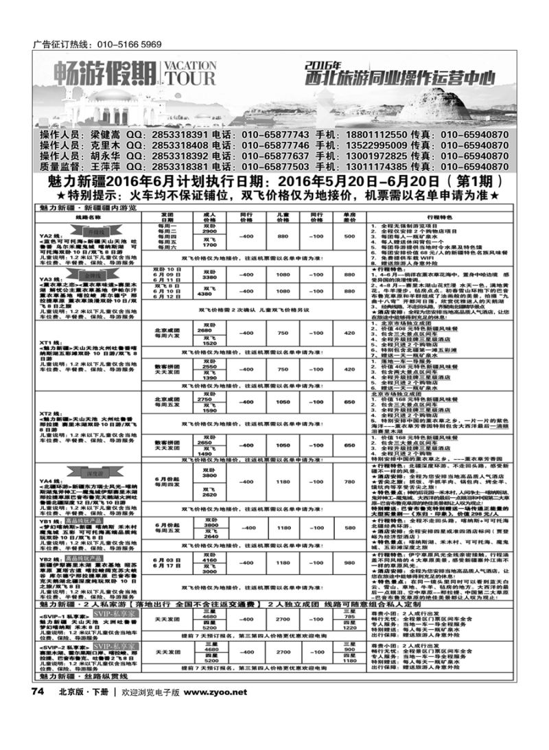 x74畅游假期-新疆专线