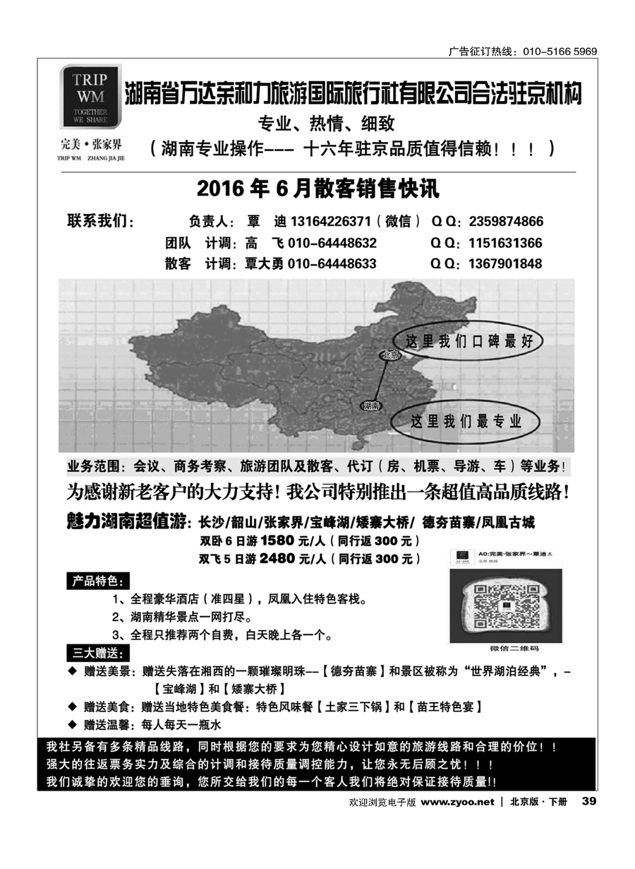 x39完美张家界？湖南专线