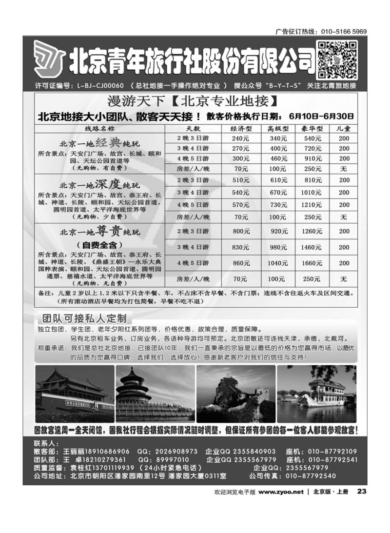 s23北京青年旅行社股份有限公司(总社地接）