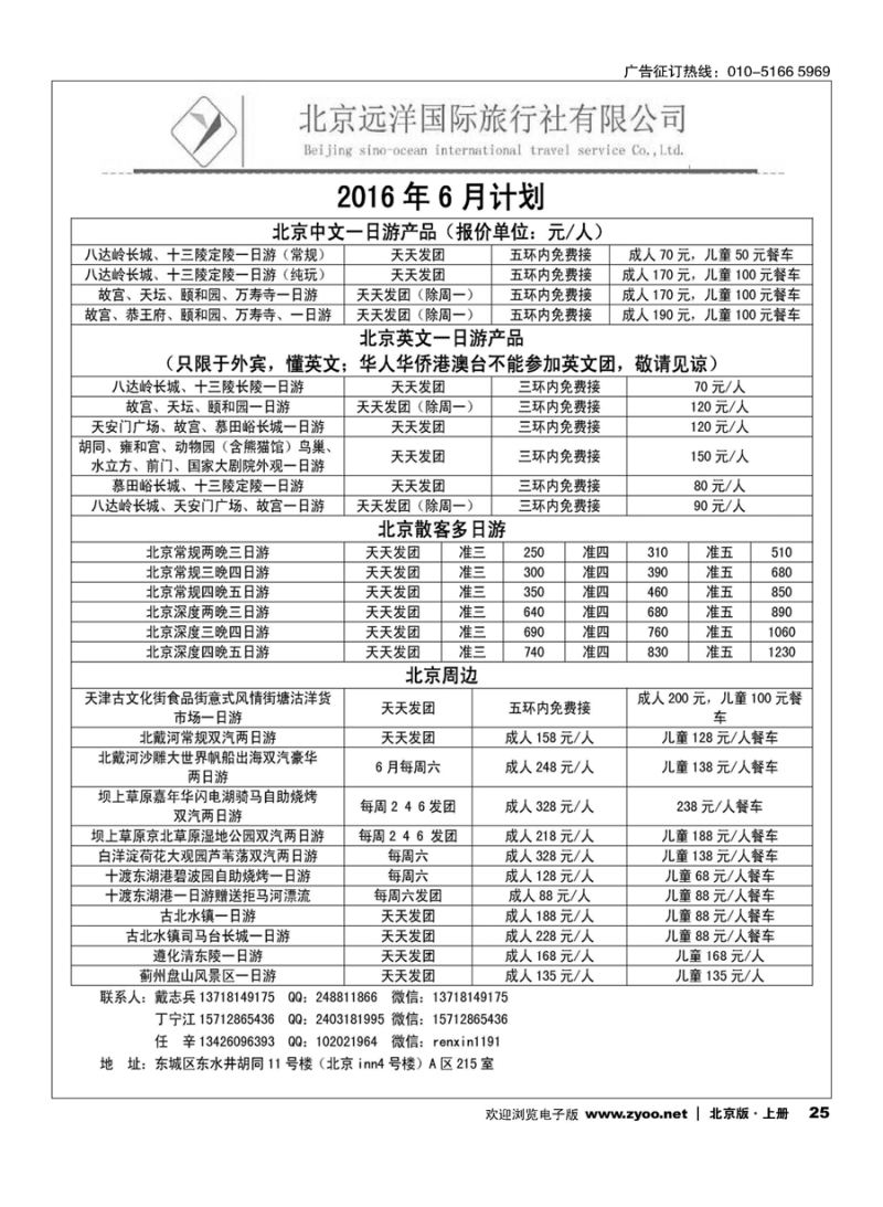 s25北京远洋国旅地接、周边