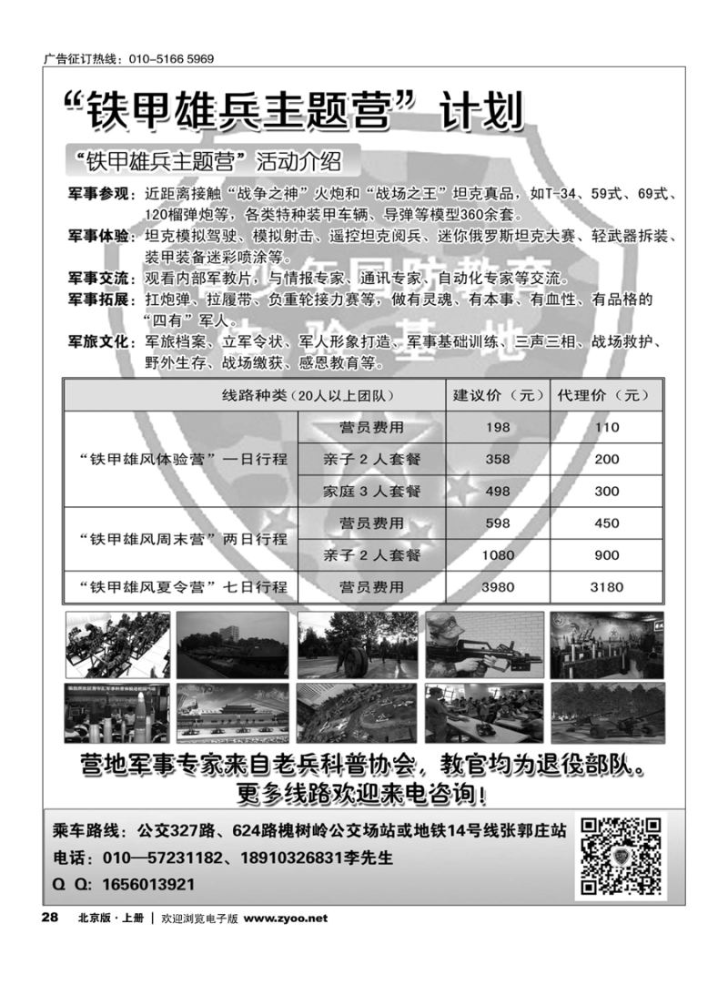 s28铁甲雄兵主题营计划