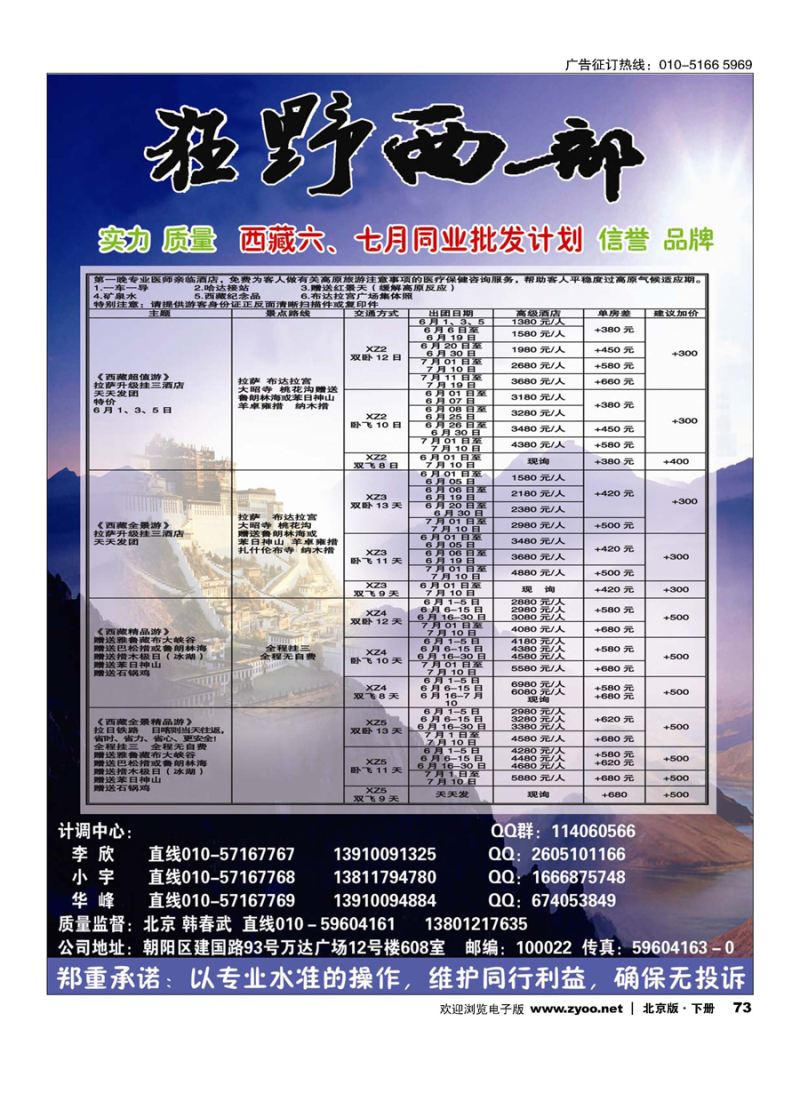 x73狂野西部？西藏专线