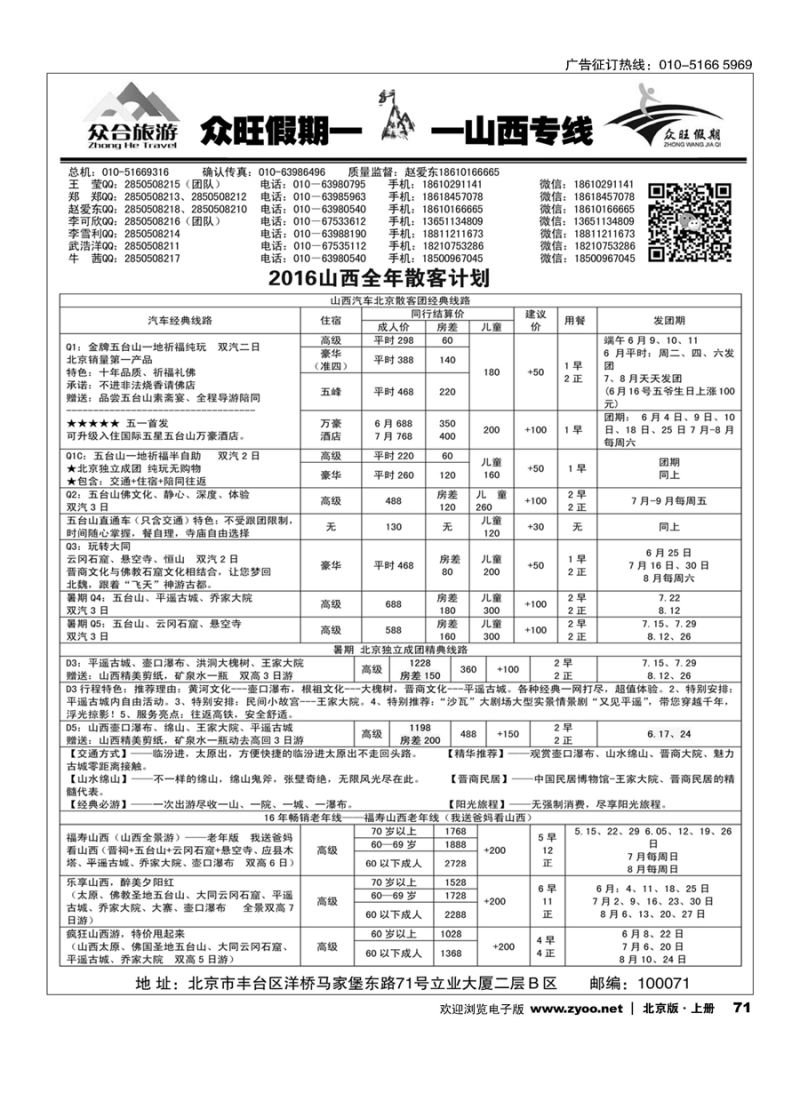 s71众旺假期？山西专线