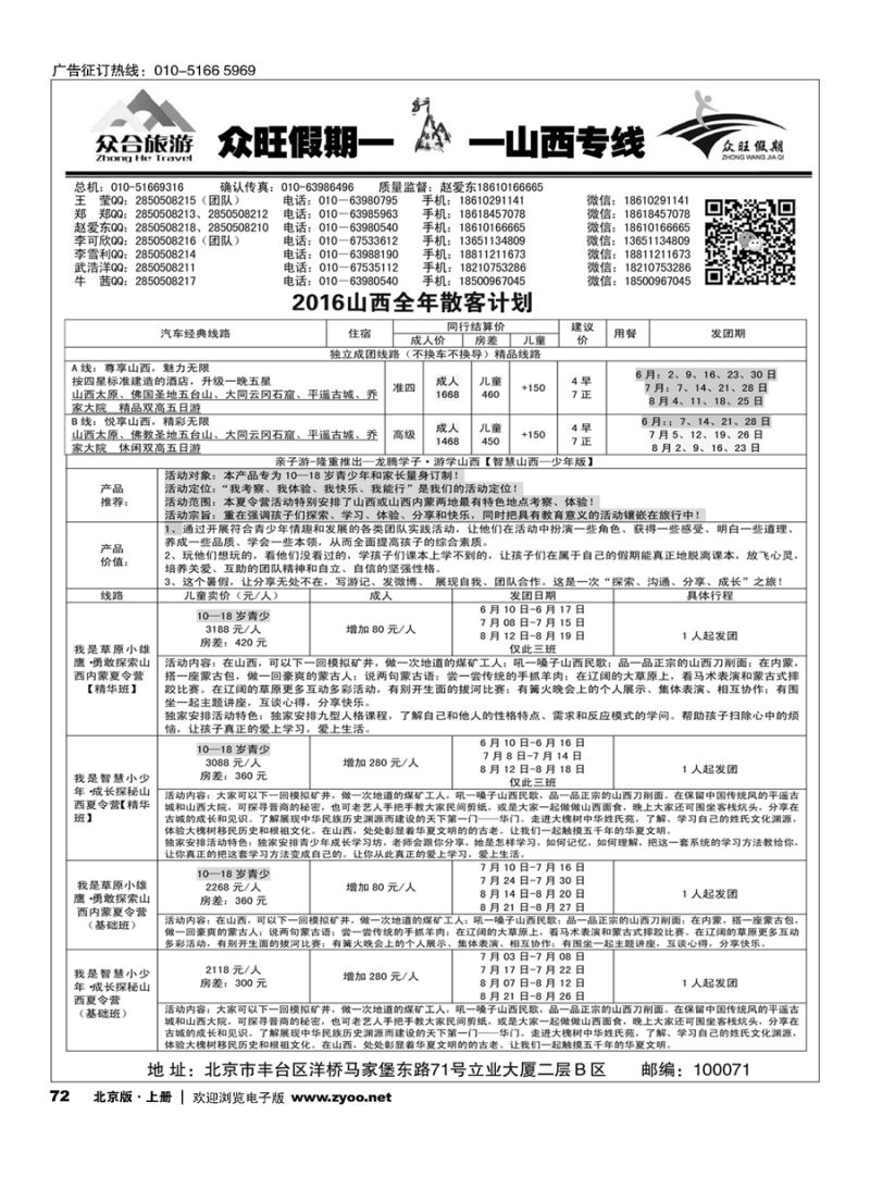 s72众旺假期？山西专线