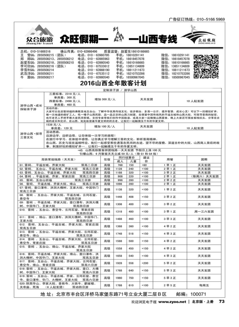s73众旺假期？山西专线