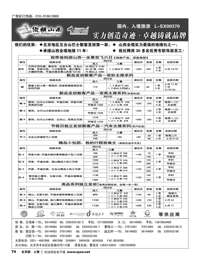 s74纵横山西