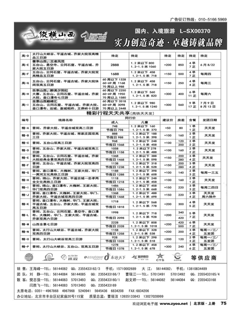 s75纵横山西