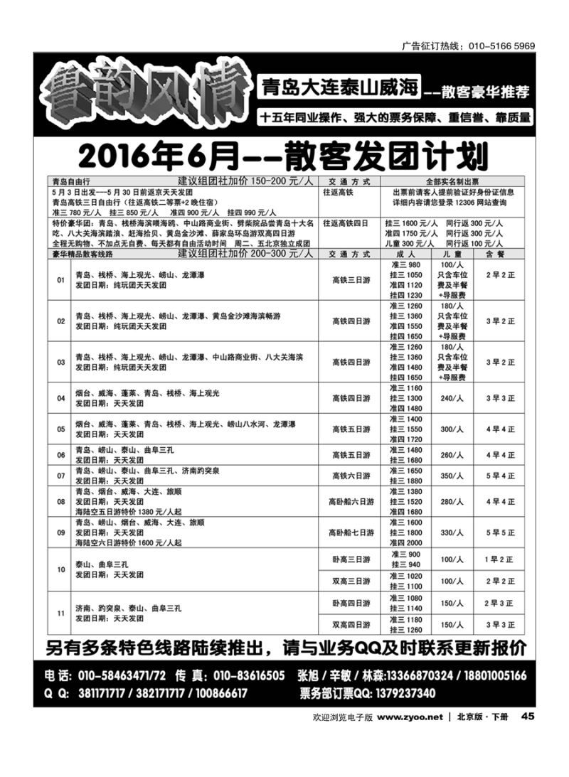 x45鲁韵风情-山东大连专线