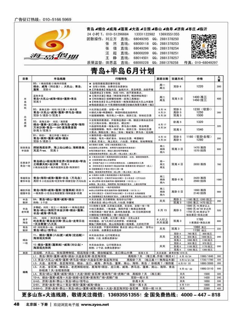 x48海岛假期-山东大连专线