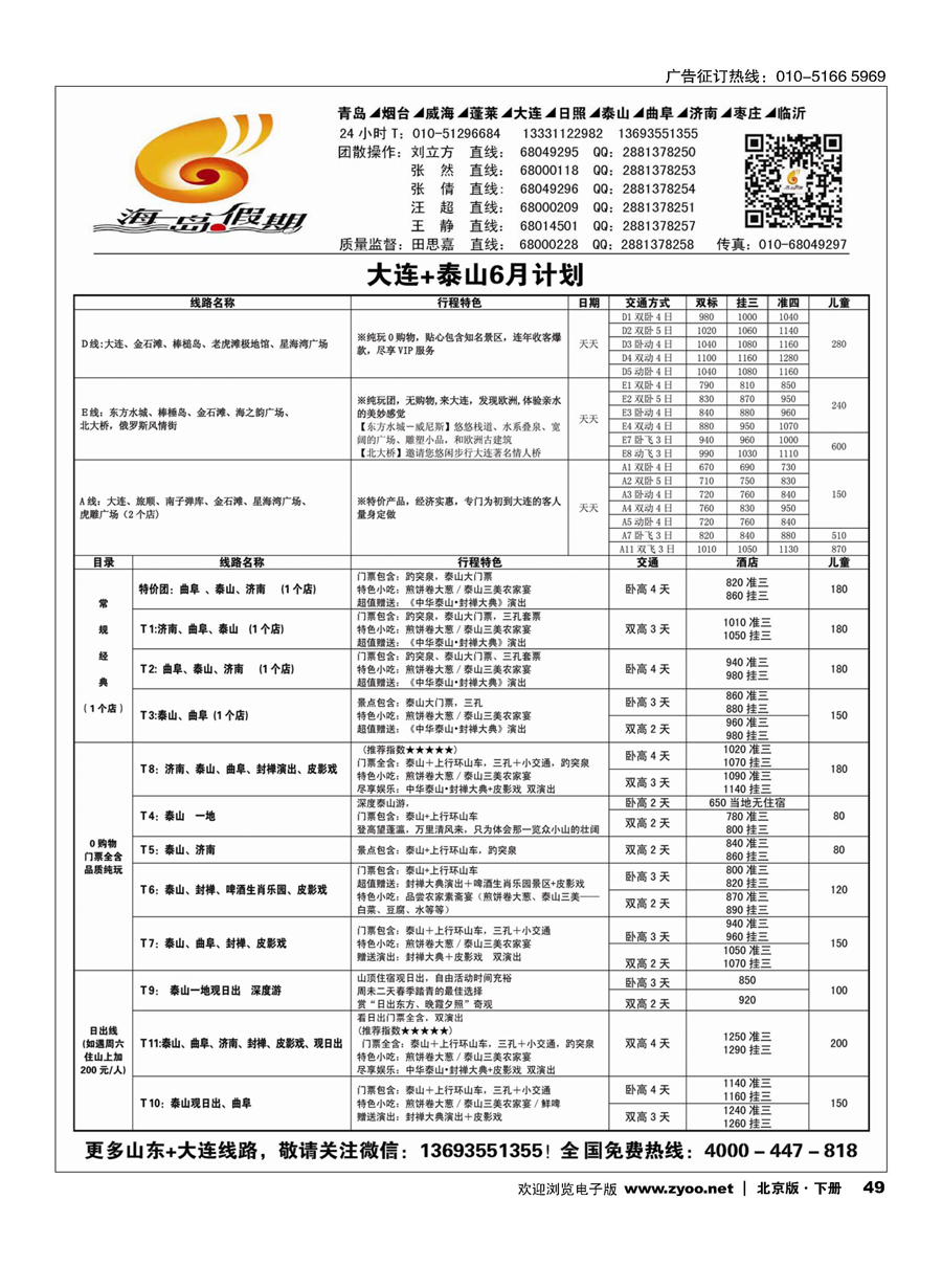 x49海岛假期-山东大连专线