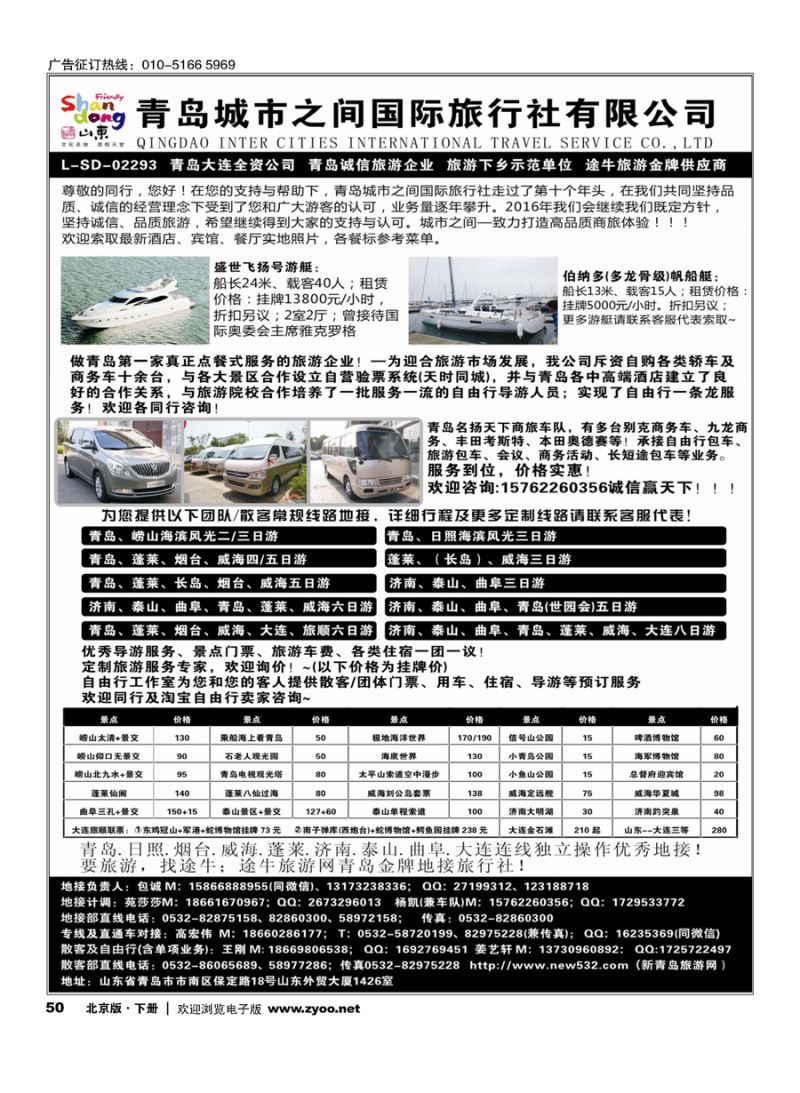 x50山东大连专线-青岛(大连)城市之间国际旅行社 