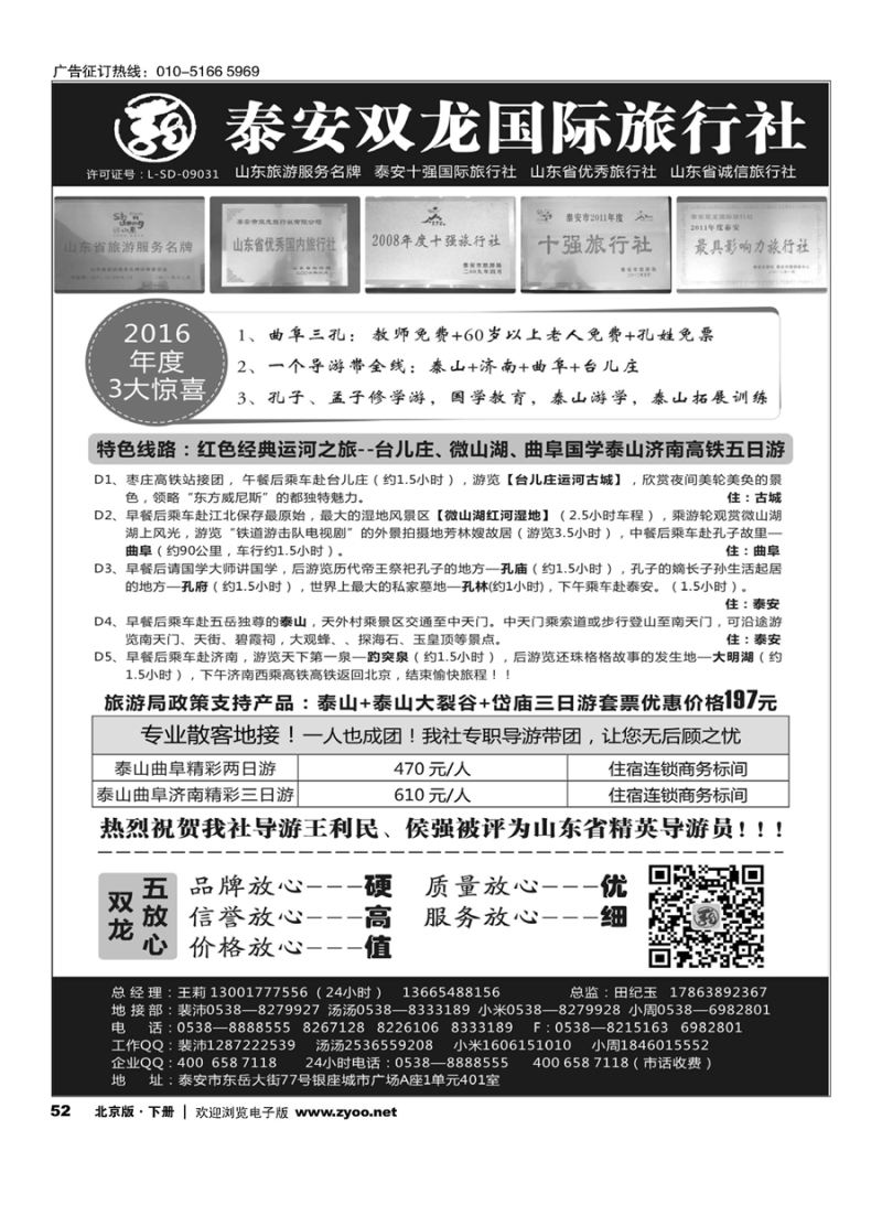 x52山东省泰安双龙国际旅行社