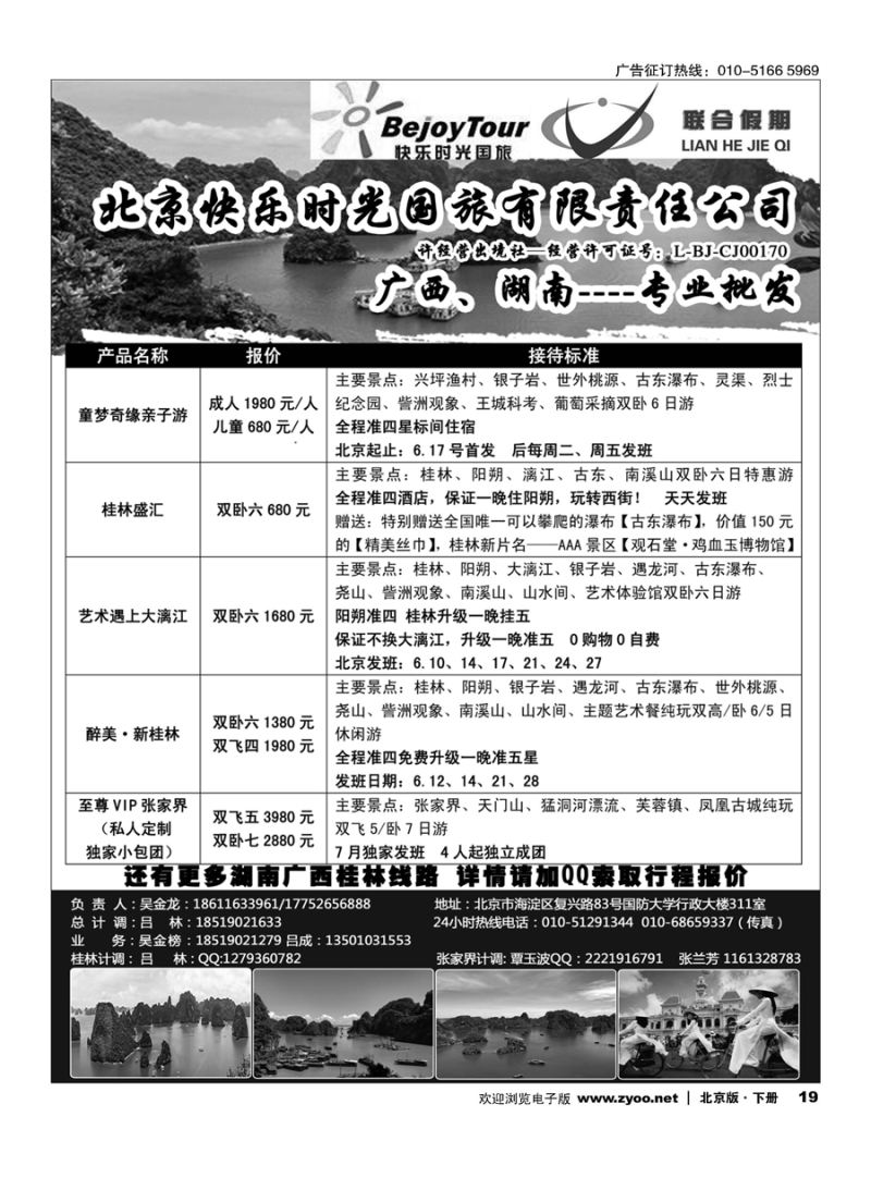 x19联合假期广西湖南专线