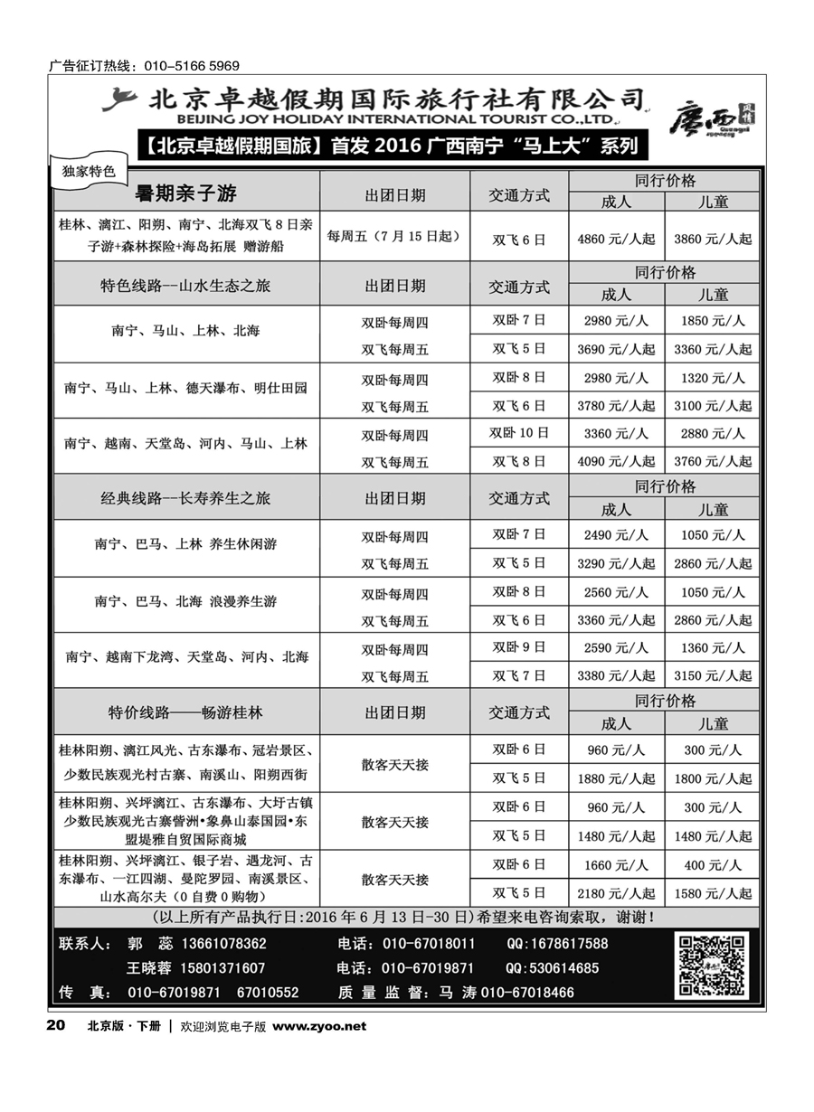 x20广西全新路线——广西风情专刊