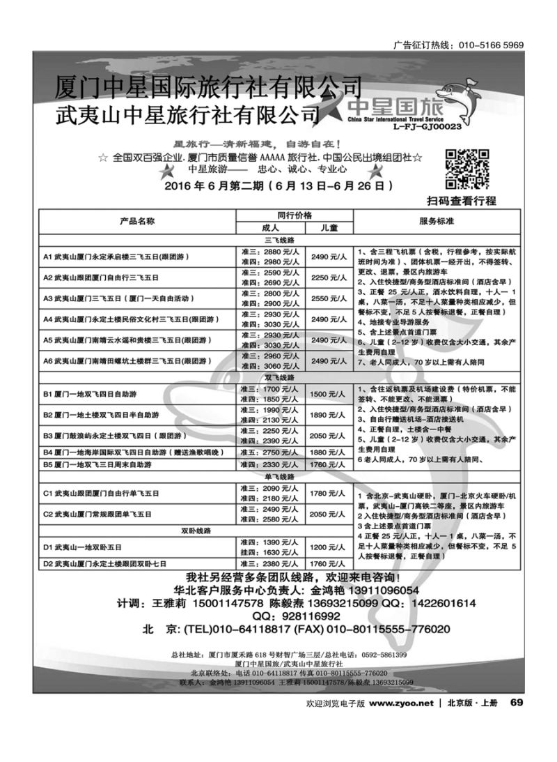 s69厦门中星国际旅行社