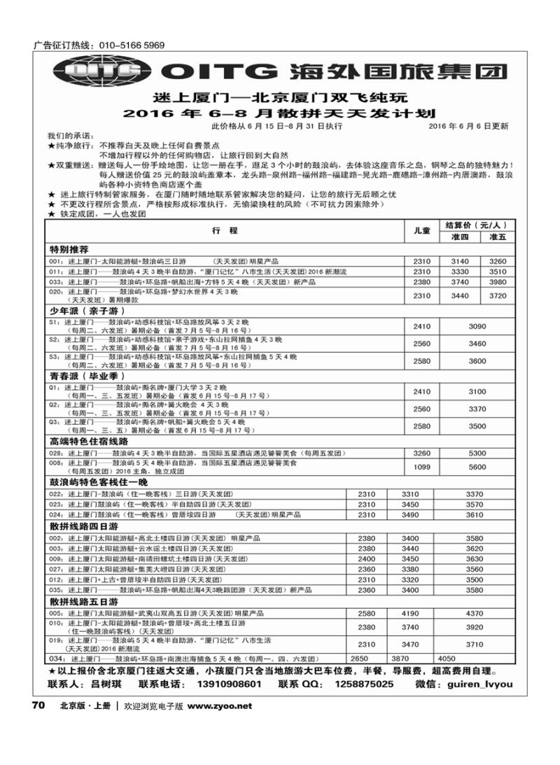 s70海外国际-福建线路