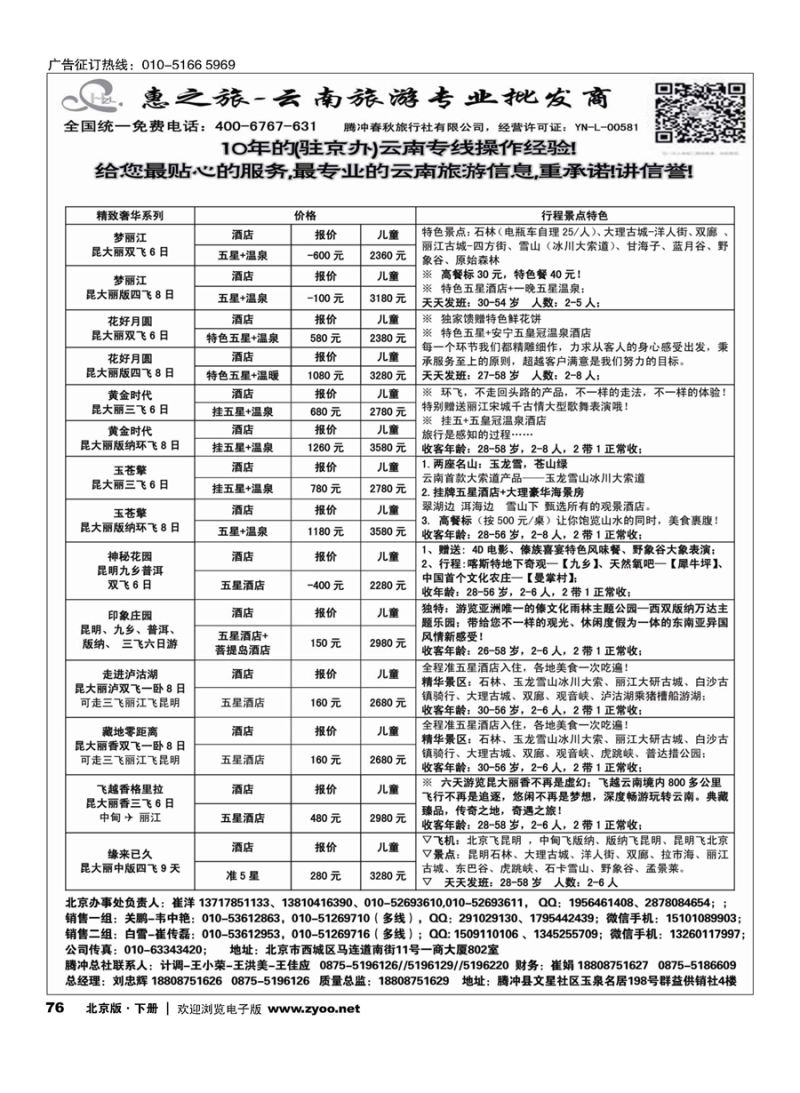 x76惠之旅？云南旅游专业批发商