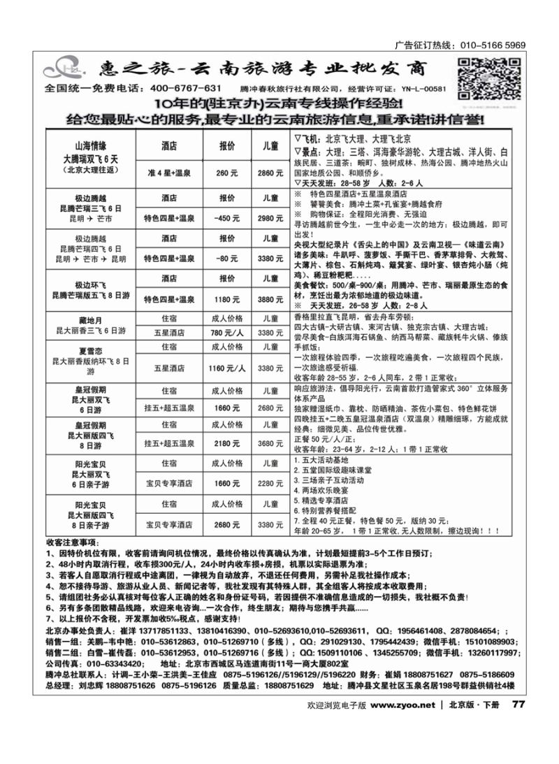 x77惠之旅？云南旅游专业批发商