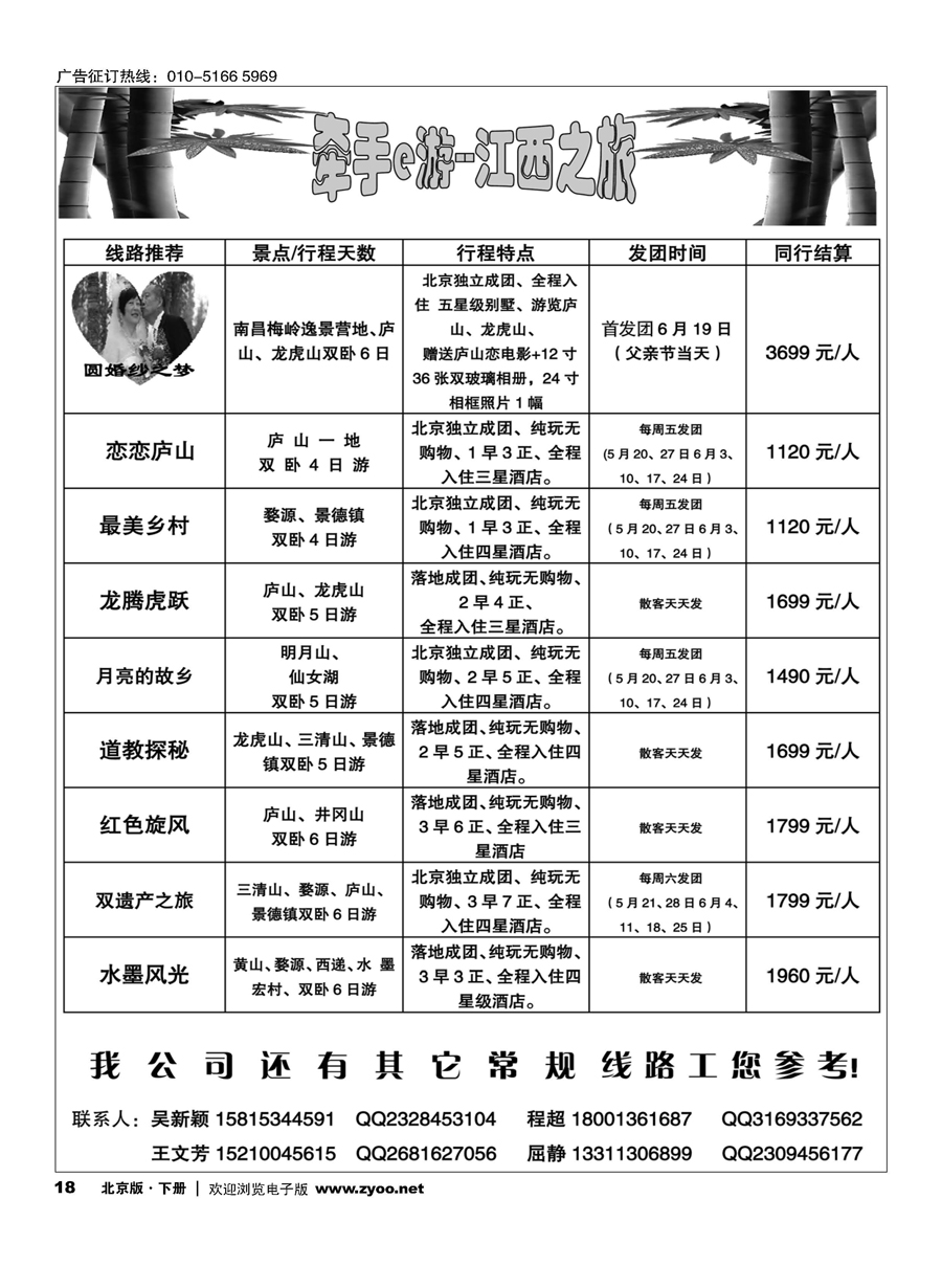 x18牵手e游--江西之旅