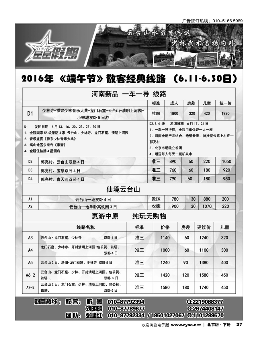 x27河南专线-星星假期