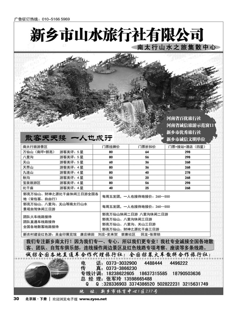 x30新乡南太行山水之旅