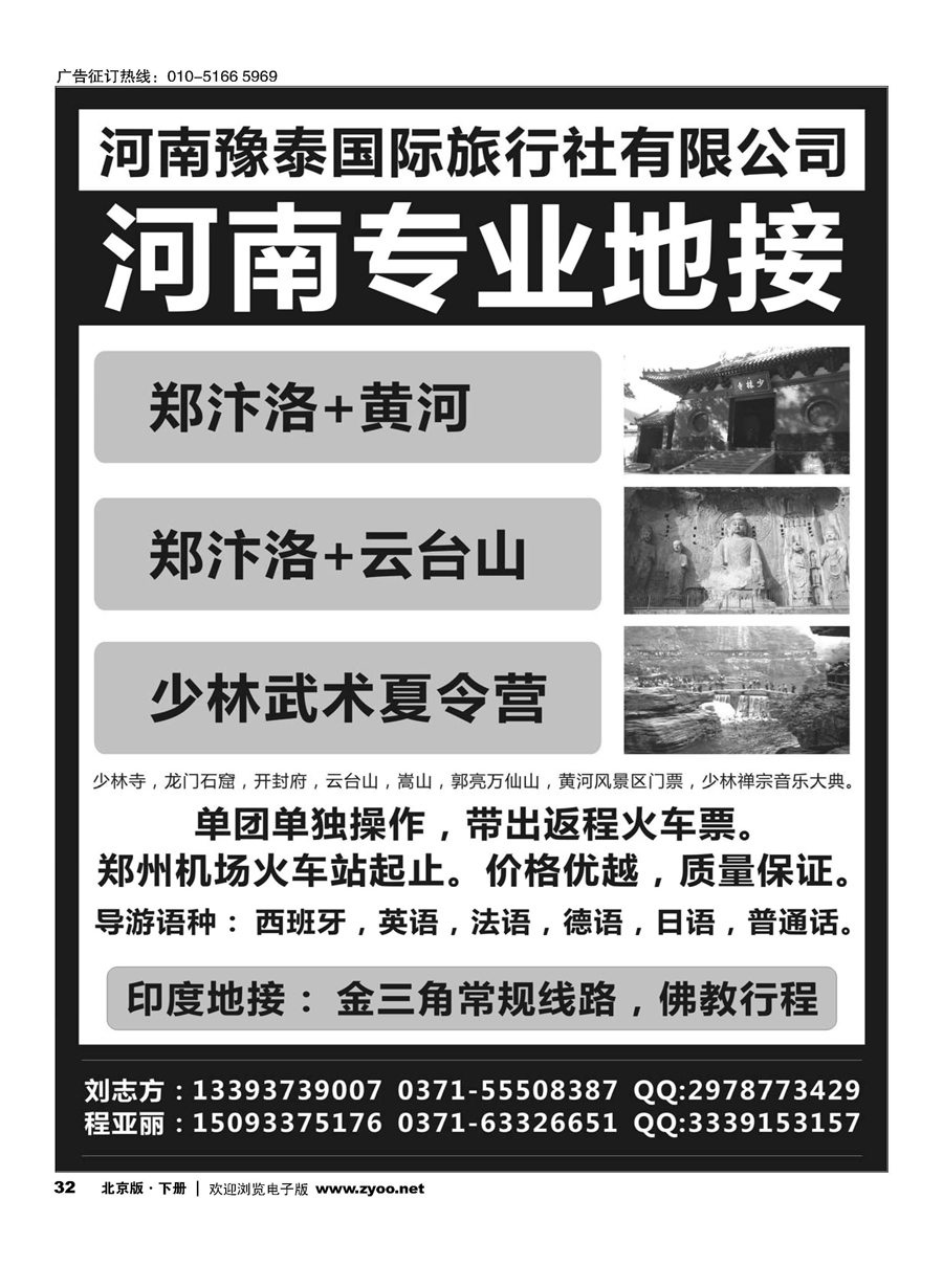 x32河南豫泰国际旅行社-河南专业地接