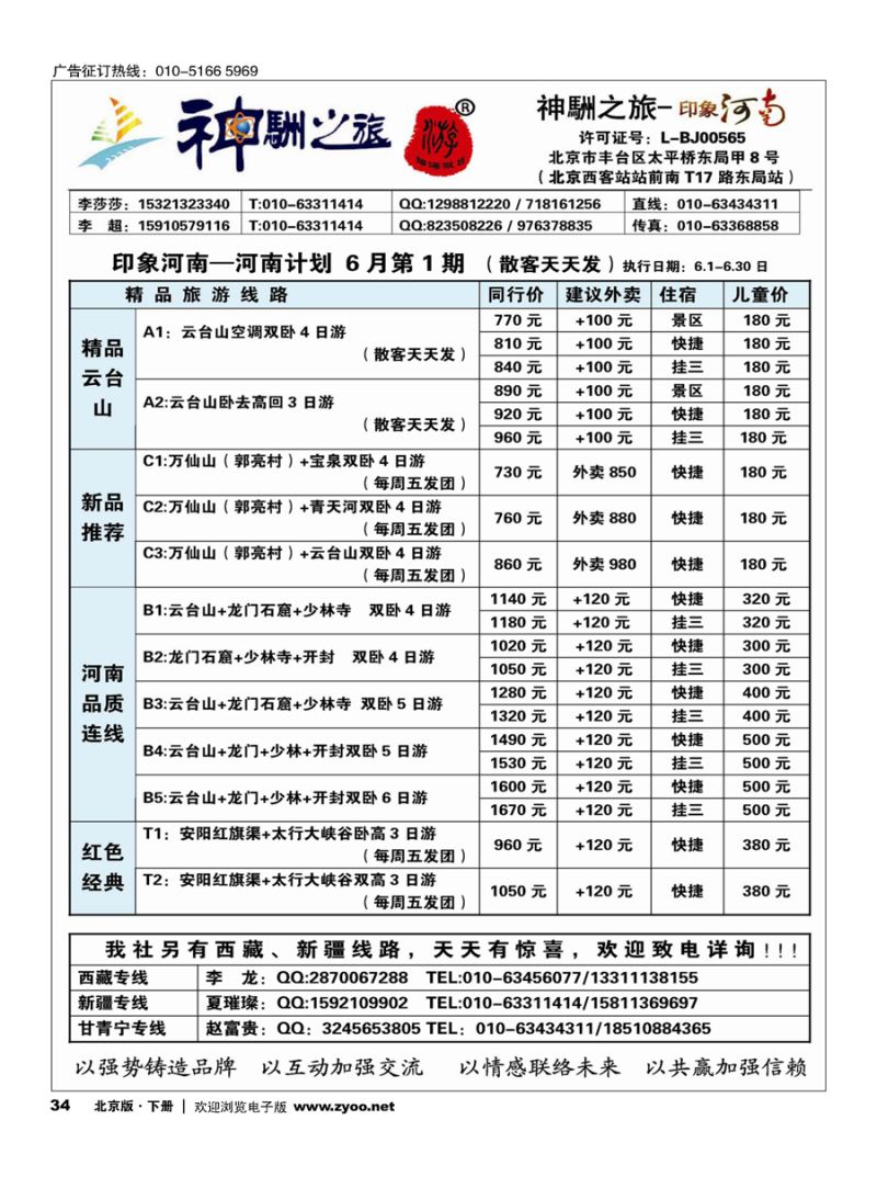 x34神駲之旅—河南