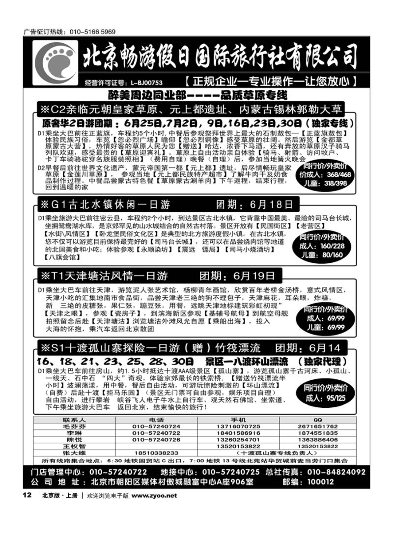 s12北京畅游假日-品质草原专线