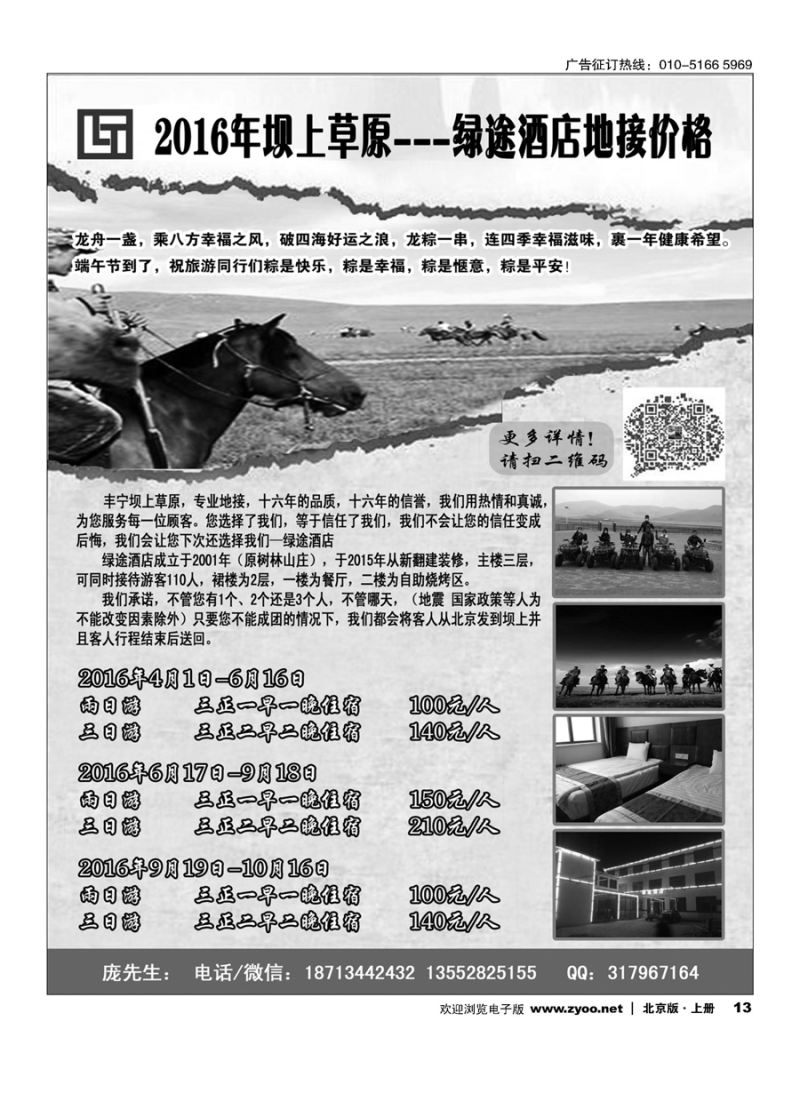 s13绿途酒店