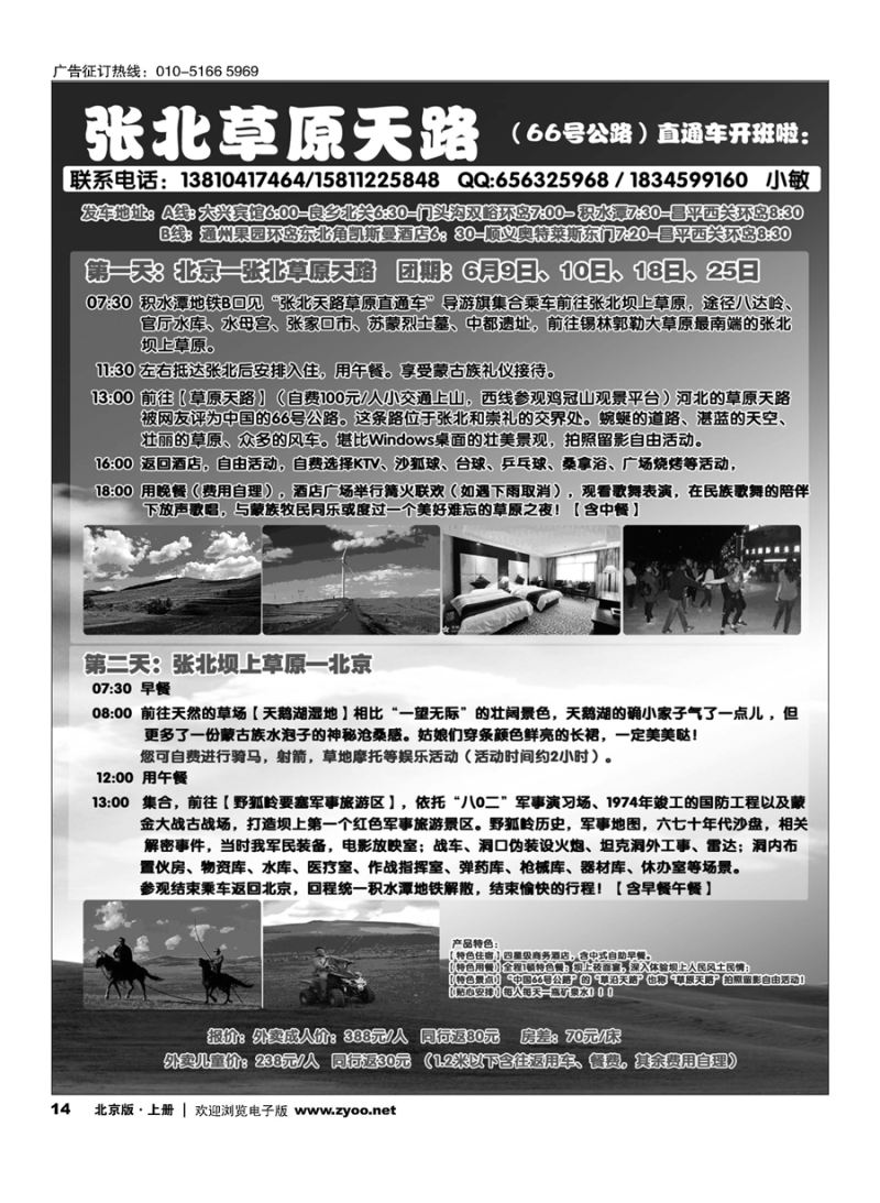 s14张北坝上草原专线