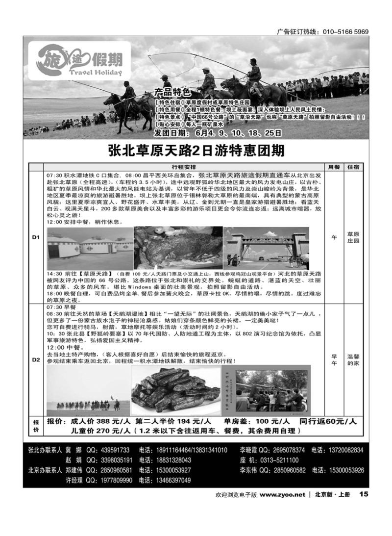 s15旅途假期-张北坝上草原地接