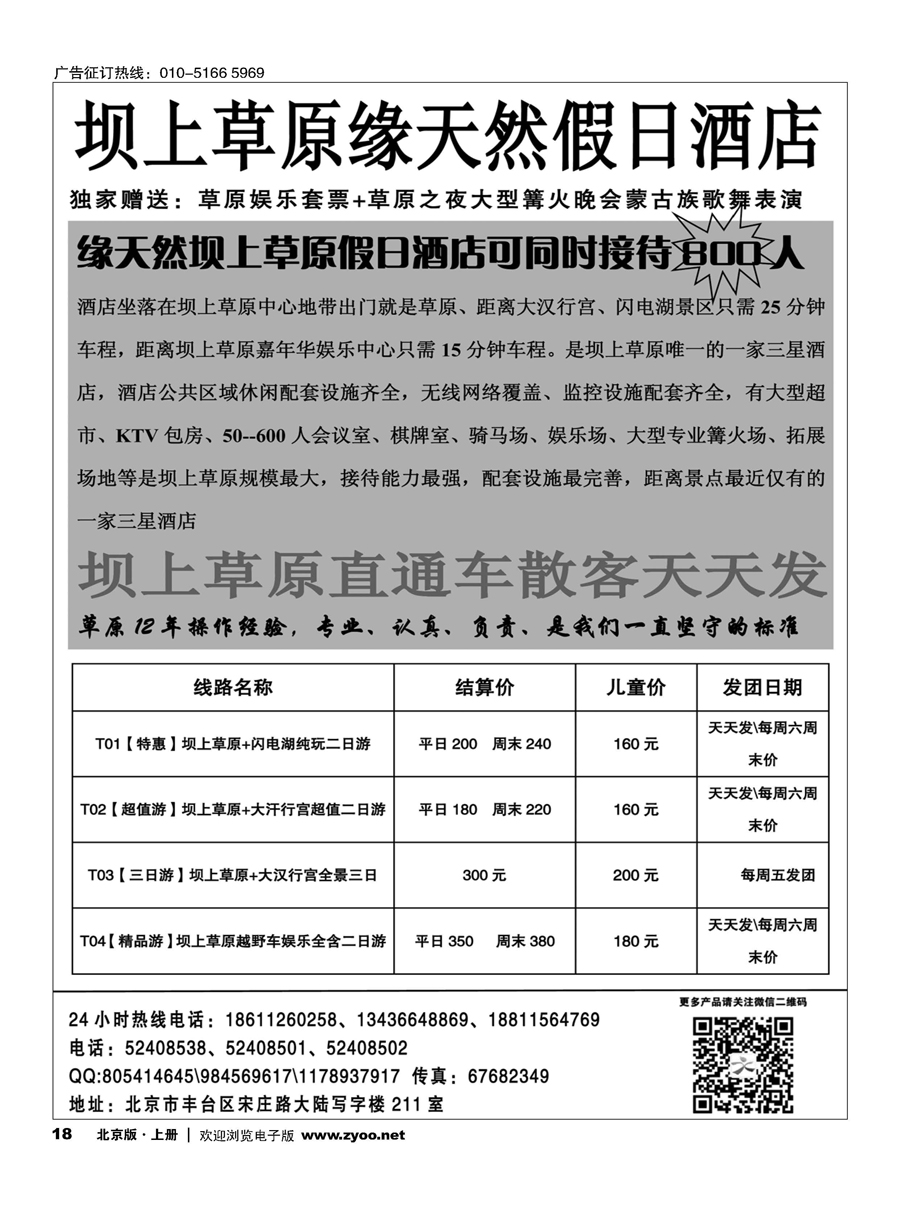 s18坝上草原直通车散客团队天天发