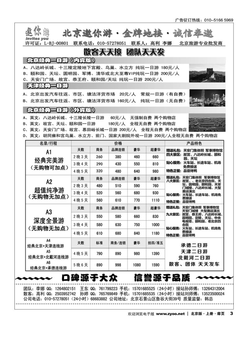 s82北京益嘉通旅游汽车租赁有限公司