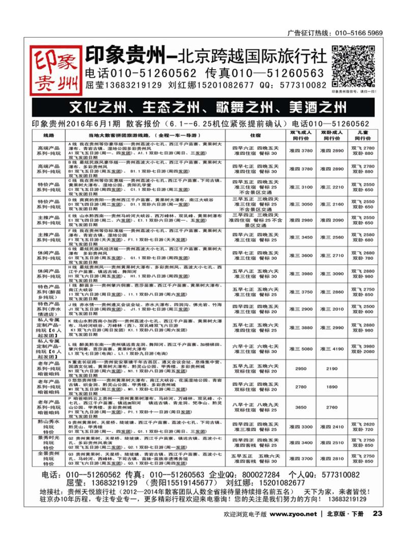 x23印象贵州