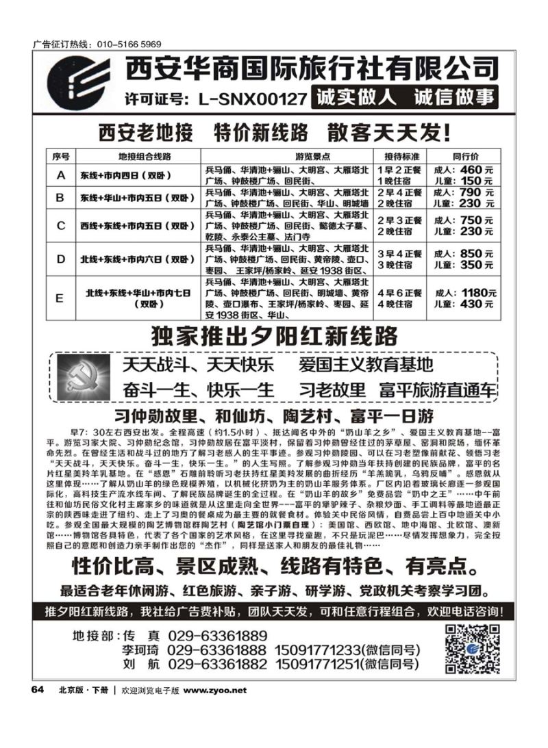 x64西安华商国旅｛10793｝