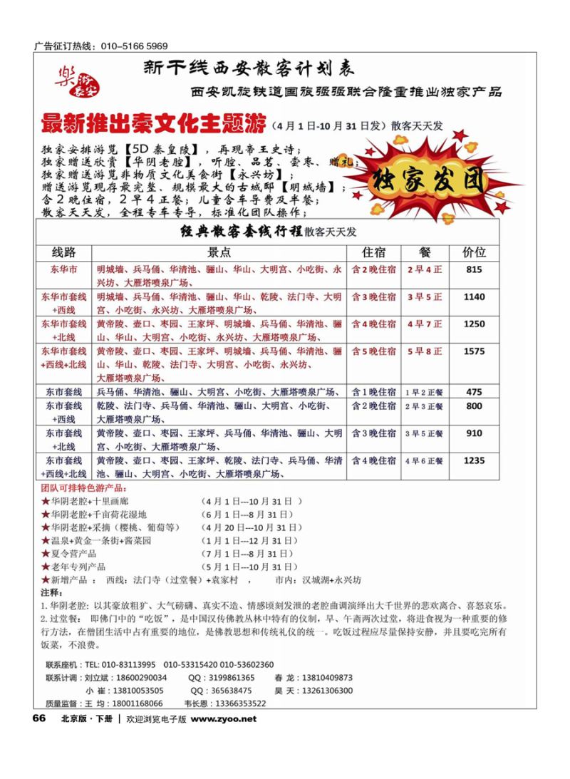 x66西安凯旋旅业｛11042｝