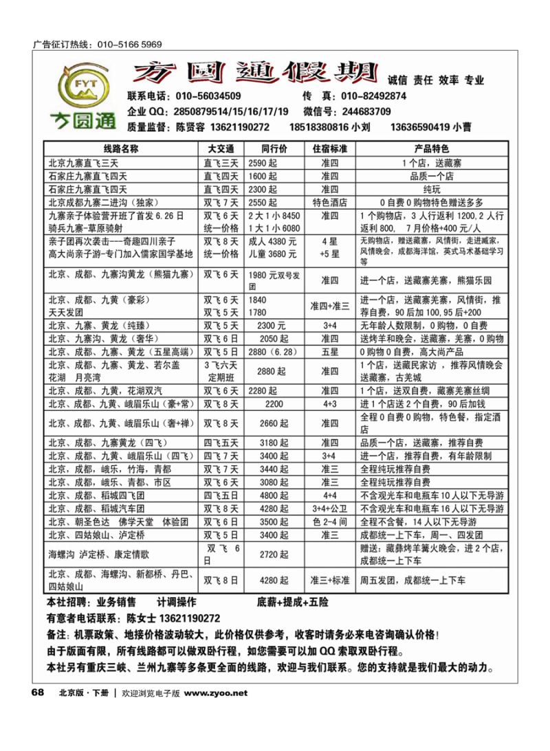 x68四川方圆通假期-四川专线