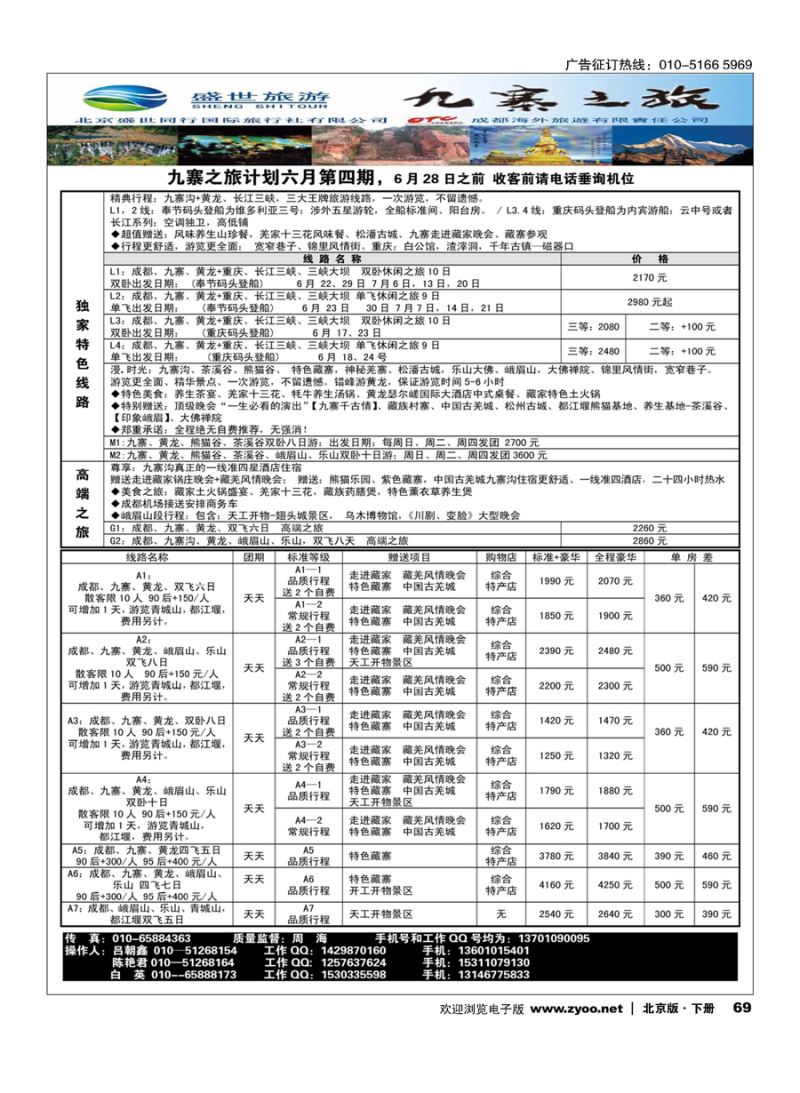 x69九寨之旅