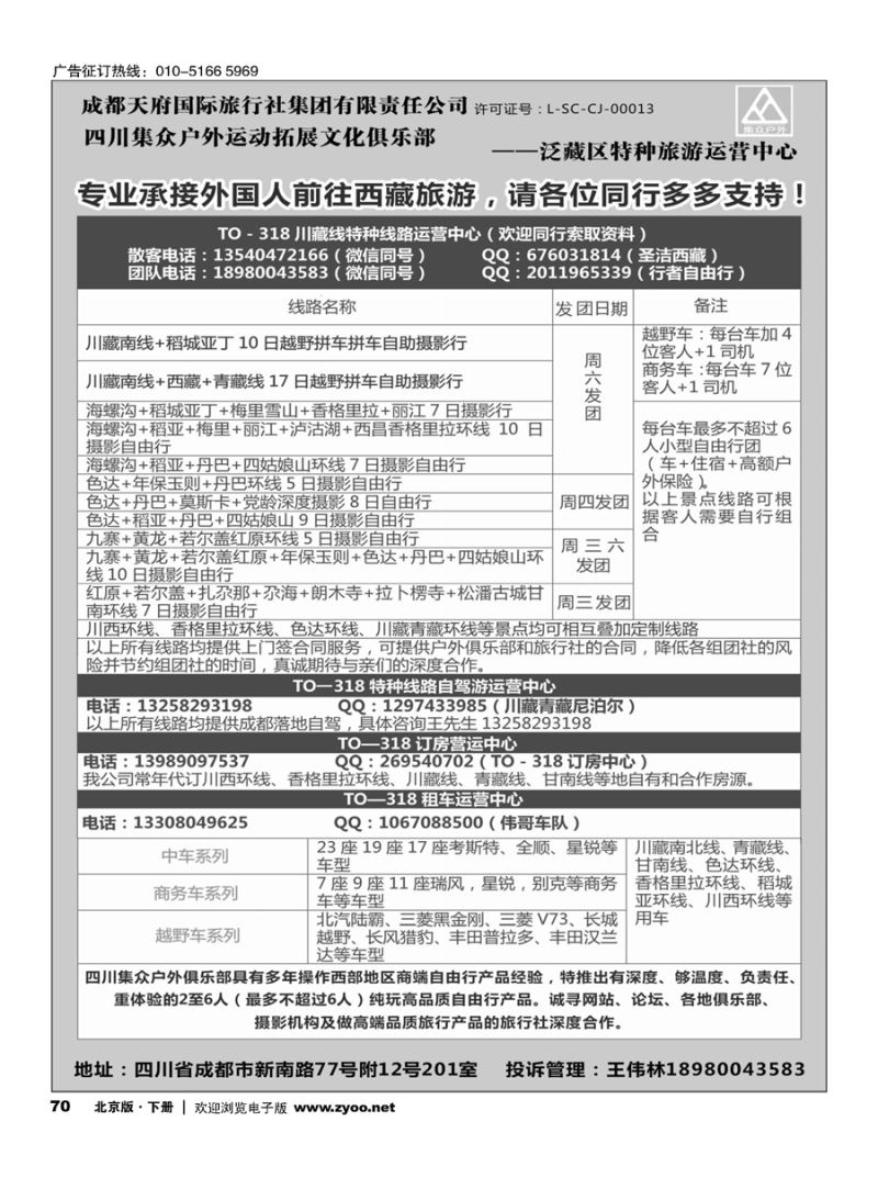x70四川集众户外运动拓展文化俱乐部TO—318川藏、四川特种线路专业地接