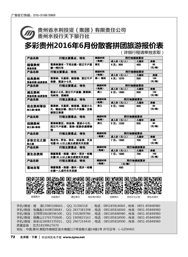 x72贵州水投行天下-贵州专业地接