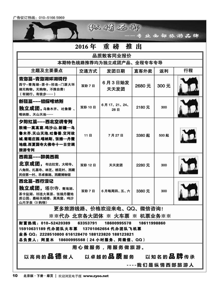 x10纵情西部？新疆、青甘宁、西藏