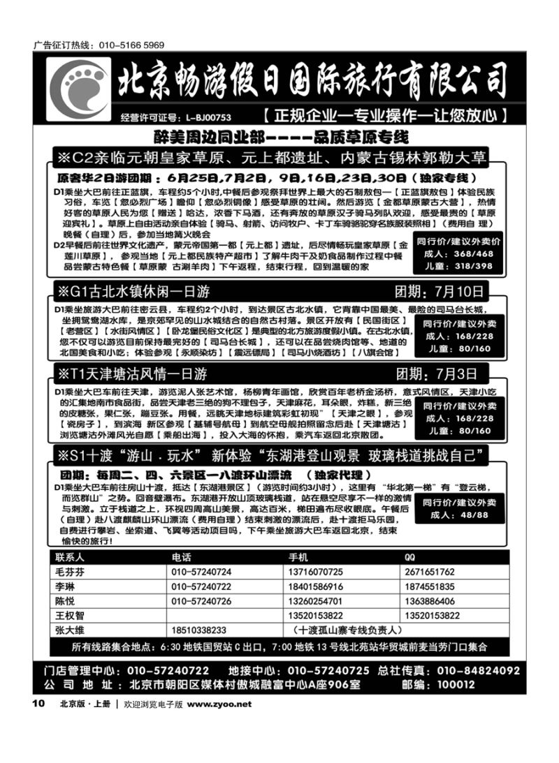 s8畅游假期-新疆专线